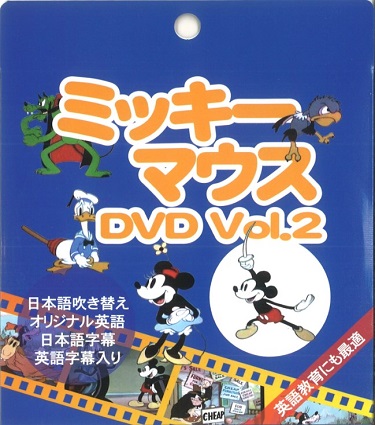 ミッキーマウス Vol.2