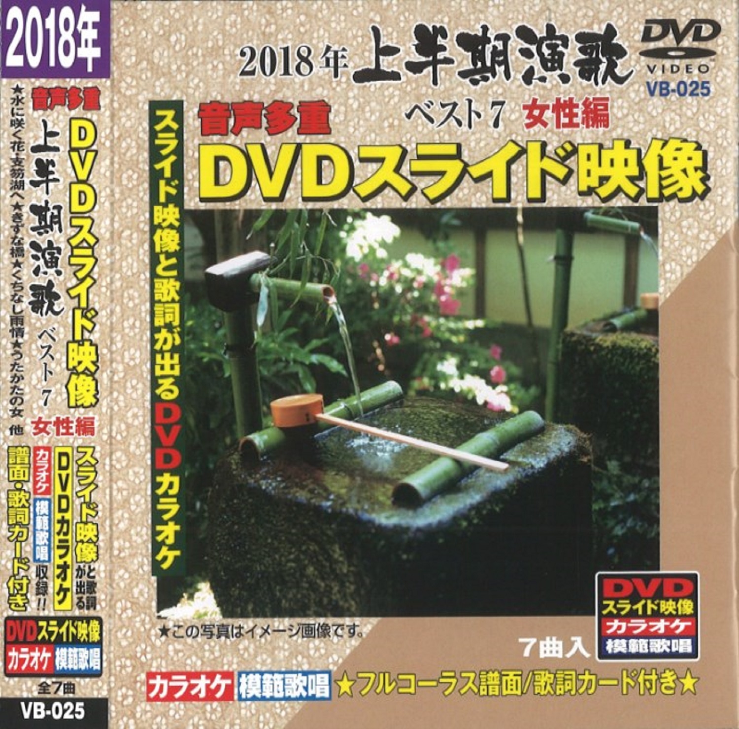 音声多重 演歌レッスンDVD スライド映像 VB-025 | Produced by tokyo